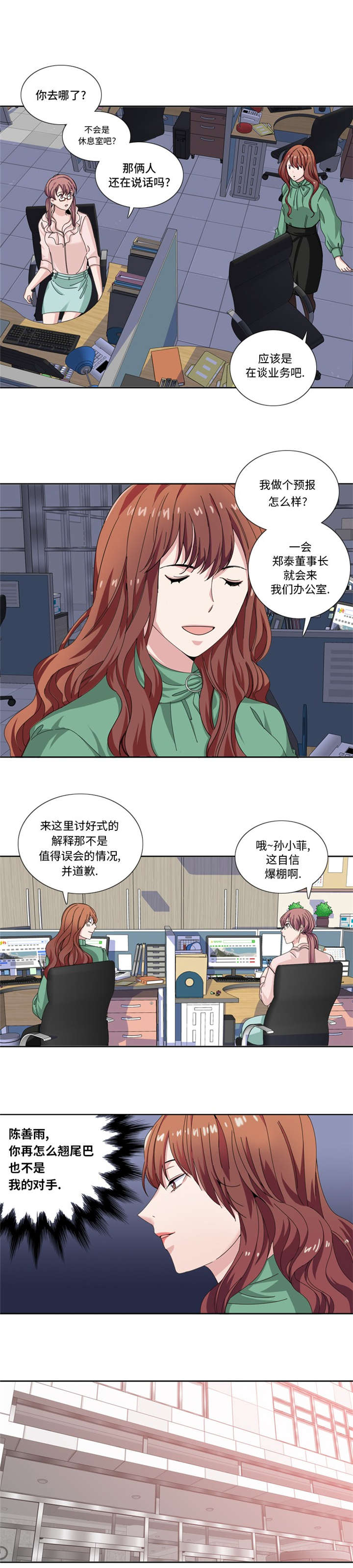 我想有个男朋友漫画,第27章：日本出差行4图