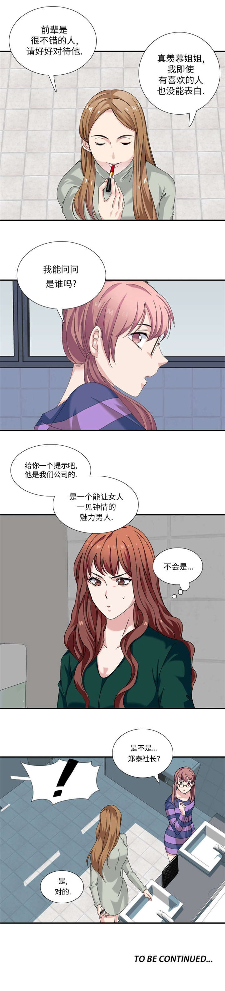 我想有个家c调吉他谱带前奏漫画,第25章：给你一个提示4图
