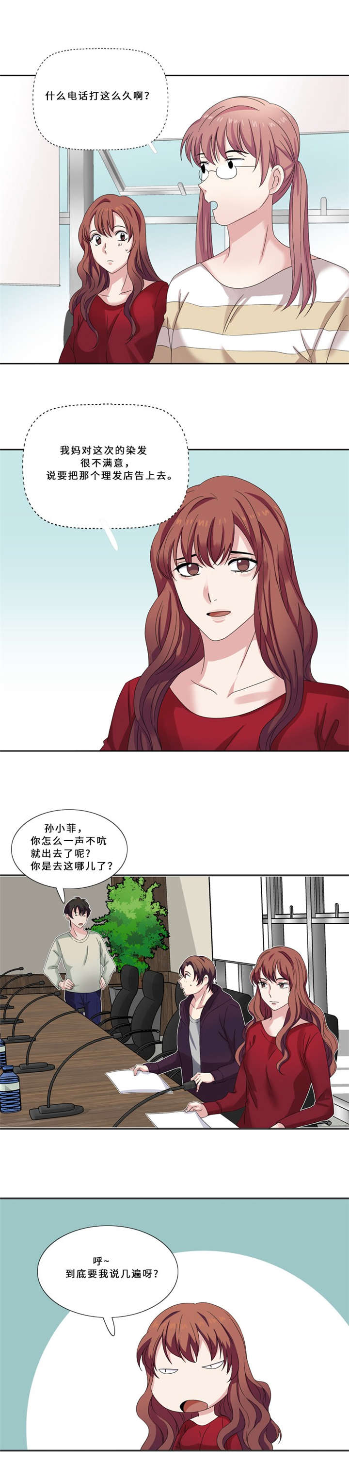 我想有个弟弟漫画,第11章：真面目（二）4图