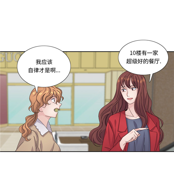我想有个男朋友漫画,第59章：天价衣服5图