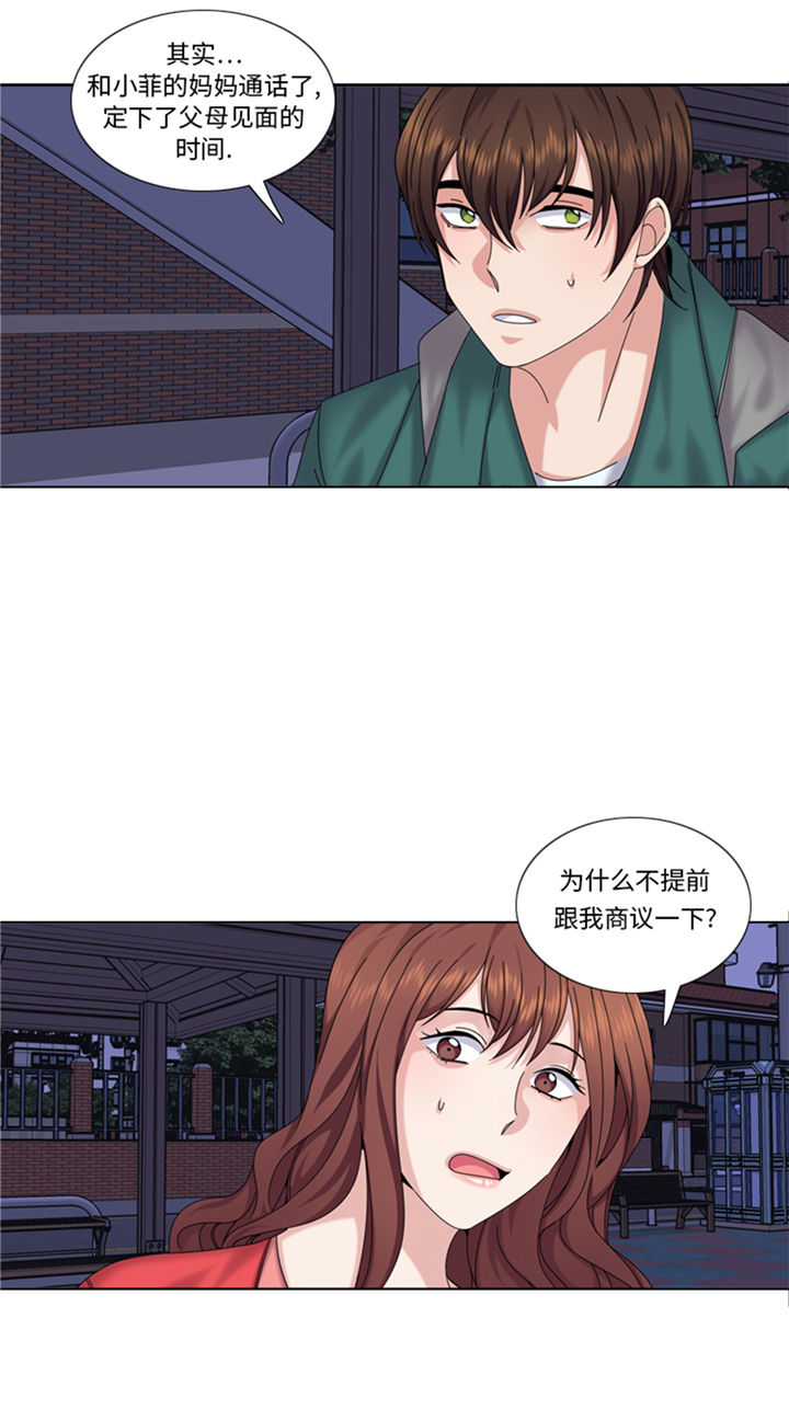 我想有个家吉他谱漫画,第92章：先下手为强2图
