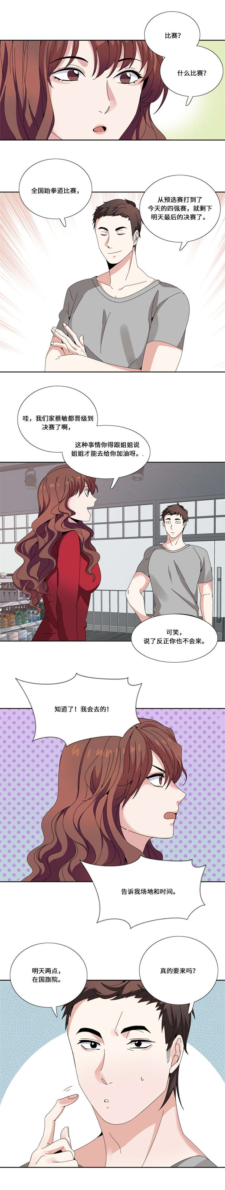 我想有个男朋友漫画,第14章：比赛5图