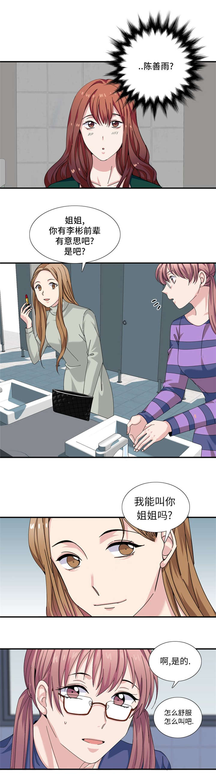 我想有个家c调吉他谱带前奏漫画,第25章：给你一个提示3图