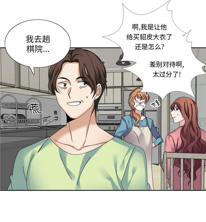 我想有个家口琴漫画,第34章：冷战5图