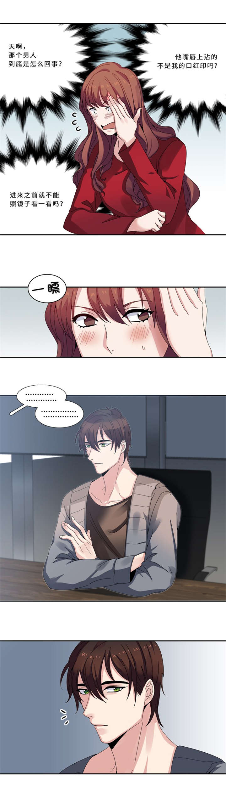 我想有个男朋友漫画,第12章：狐狸精4图