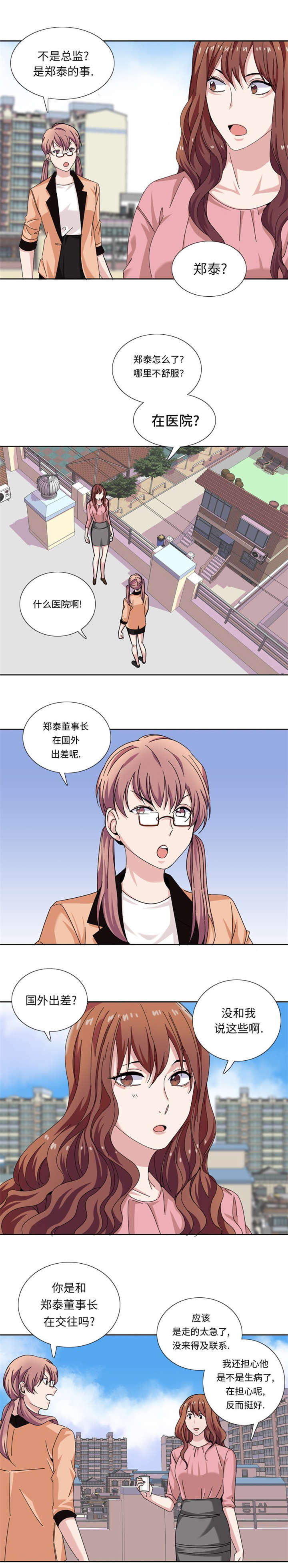 我想有个男朋友漫画,第27章：日本出差行5图