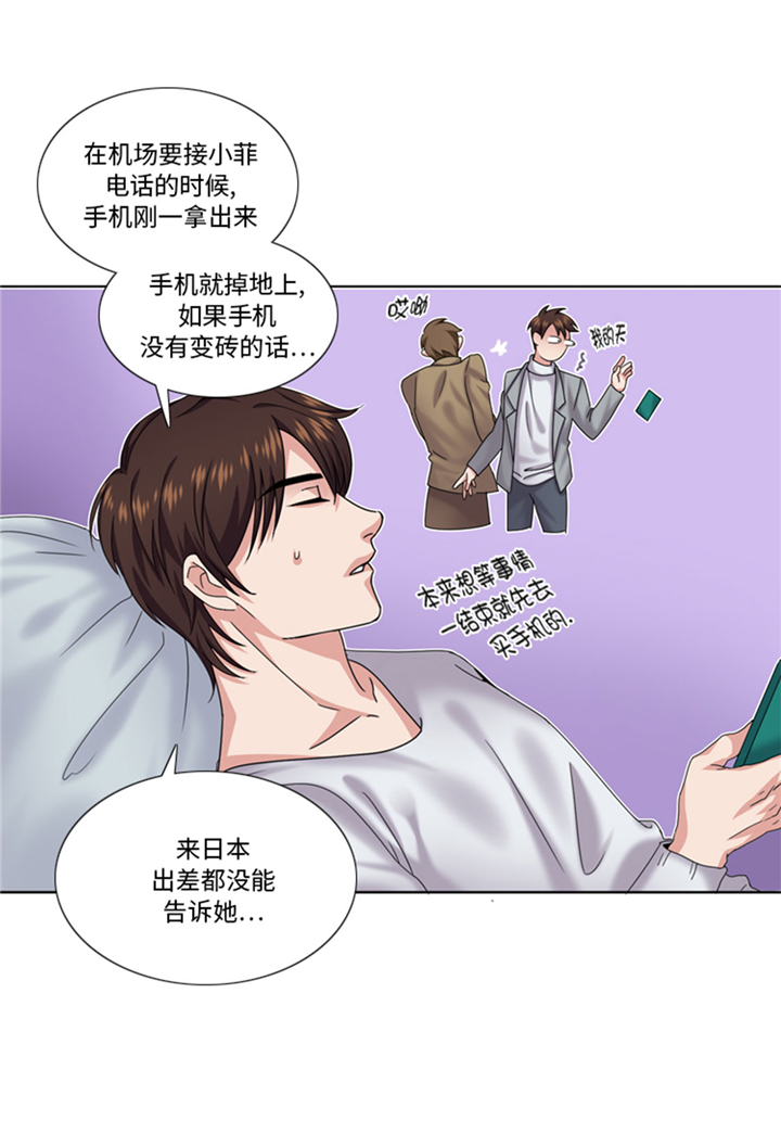 我想有个家吉他谱漫画,第67章：只是吃饭而已2图