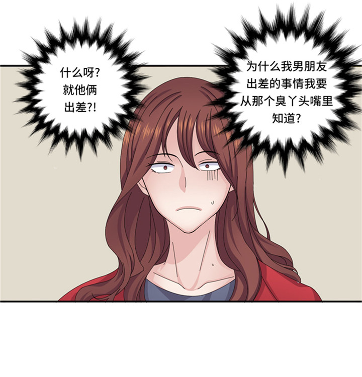 我想有个男朋友漫画,第60章：地铁见2图