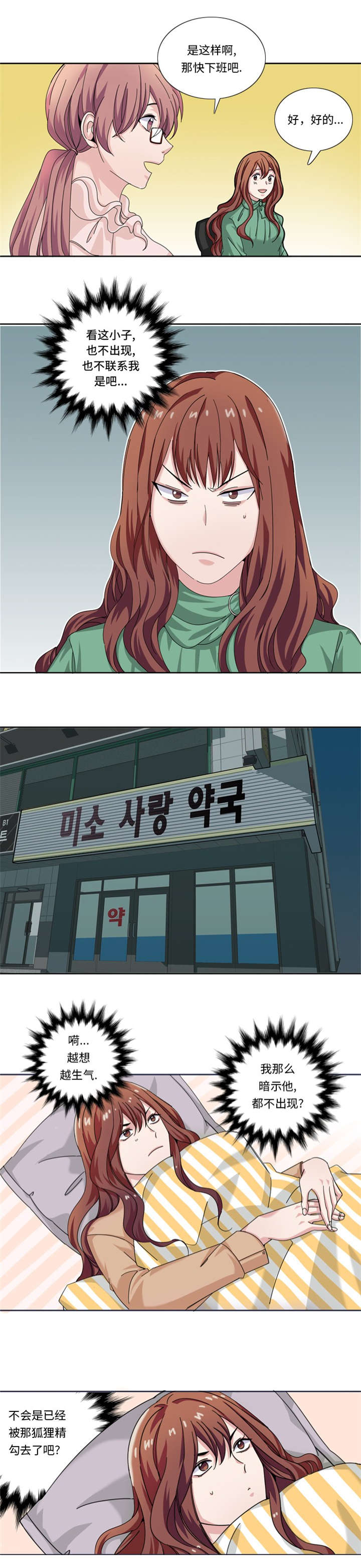 我想有个男朋友漫画,第27章：日本出差行1图