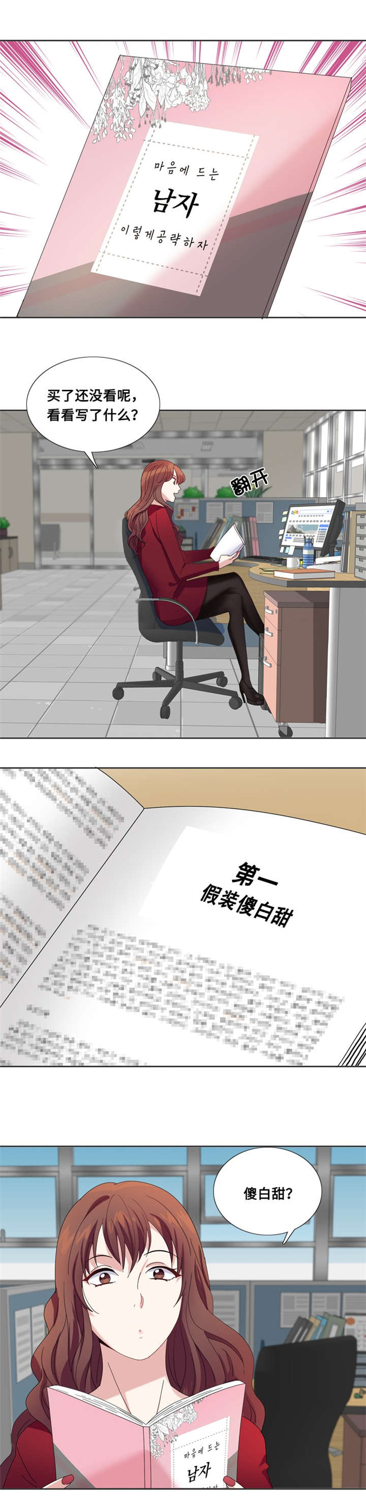 我想有个男朋友漫画,第6章：会议3图