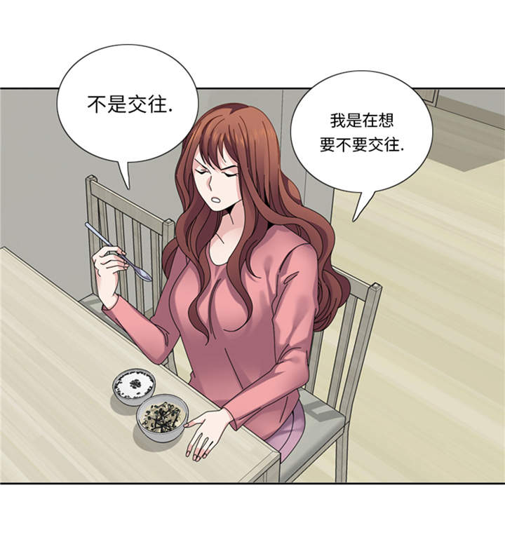 我想有个小院漫画,第34章：冷战1图