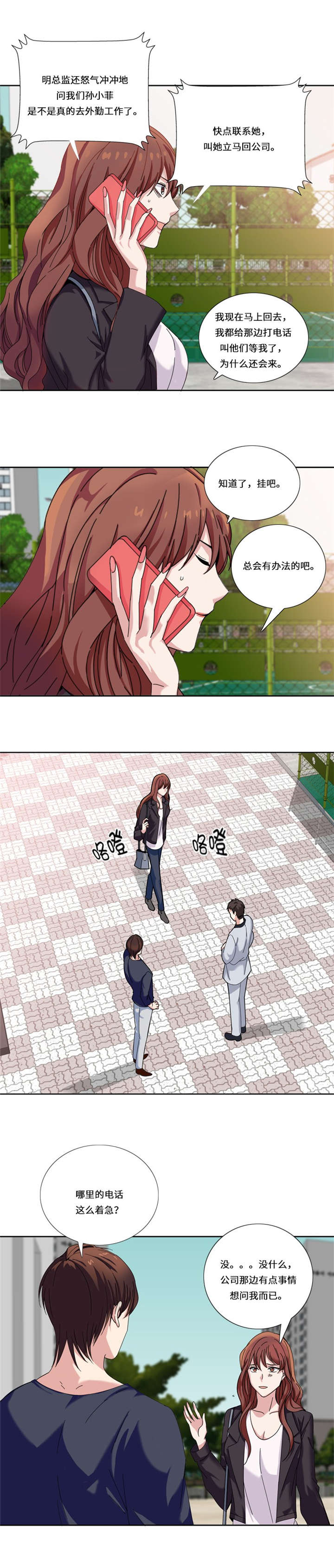 我想有个幸福的家禁毒电影完整版漫画,第19章：没有损失的未来（二）3图