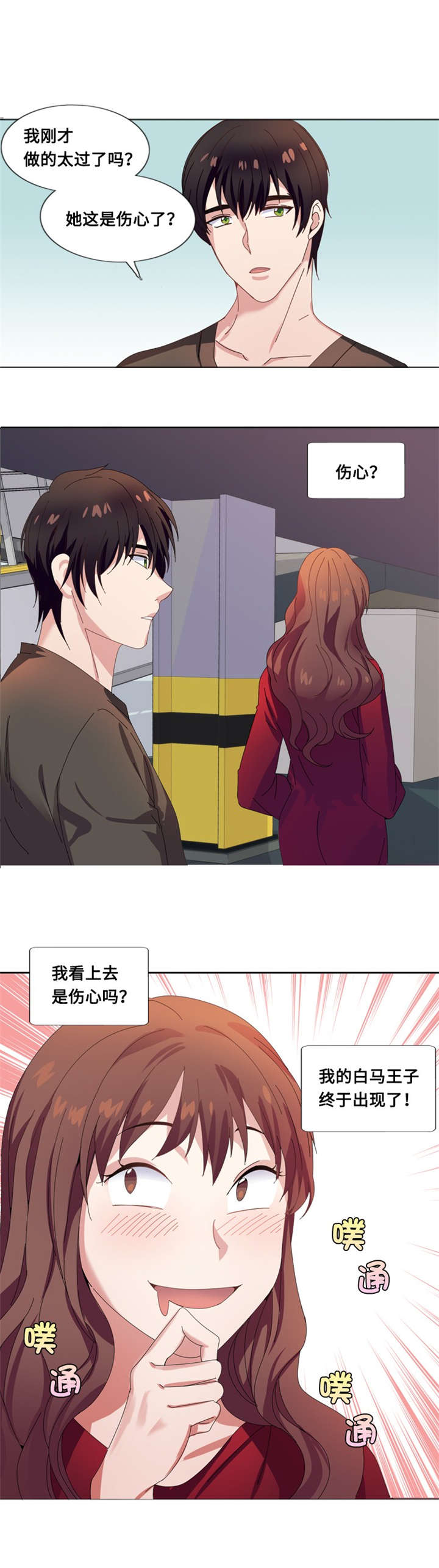 我想有个男朋友漫画,第4章：一个吻1图