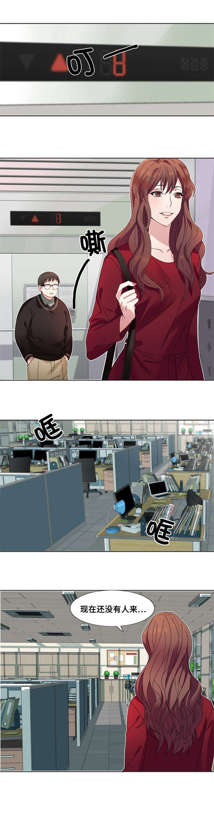 我想有个男朋友漫画,第6章：会议5图