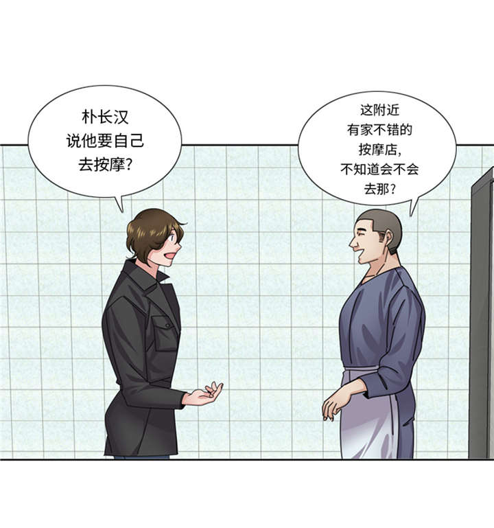 我想有个男朋友漫画,第53章：出现了1图