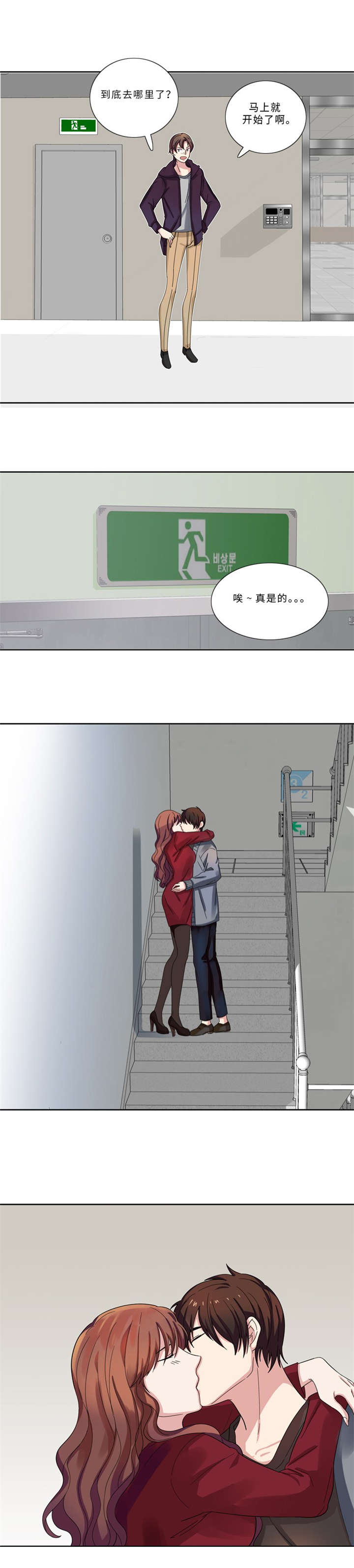 我想有个家c调吉他谱带前奏漫画,第10章：真面目1图