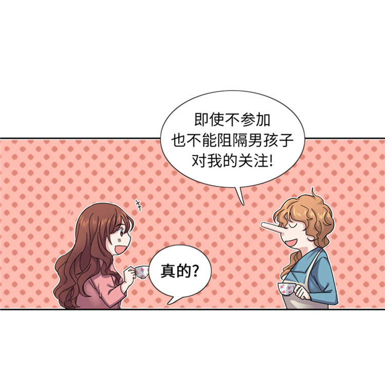 我想有个男朋友漫画,第43章： 见家长1图