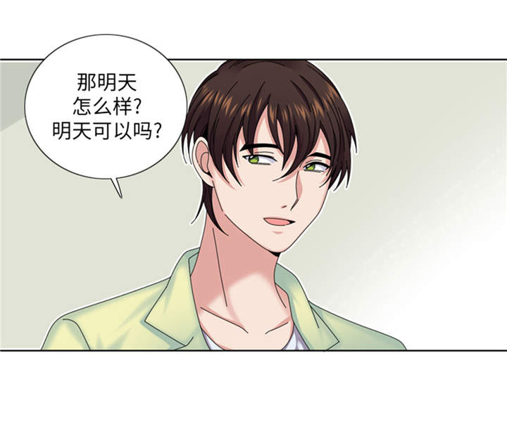 我想有个家口琴漫画,第34章：冷战5图