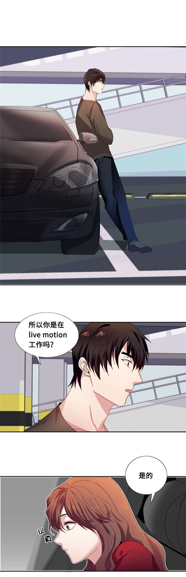 我想有个男朋友漫画,第4章：一个吻5图