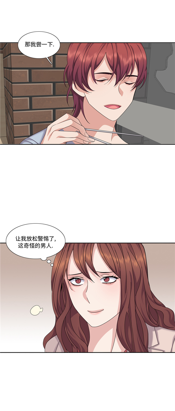 我想有个男朋友漫画,第80章：不要随便问问题4图