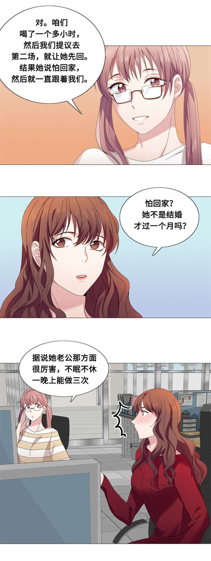 我想有个男朋友漫画,第6章：会议3图