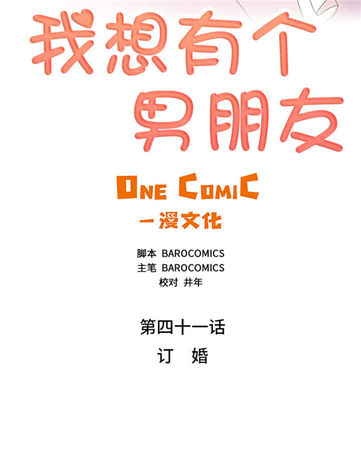 我想有个家c调吉他谱带前奏漫画,第41章：订婚2图