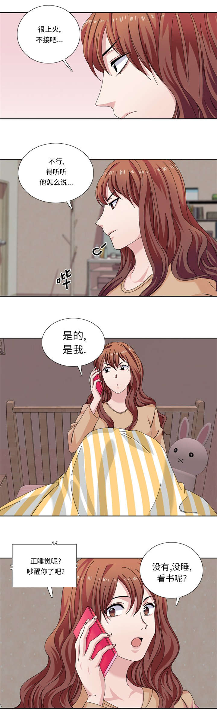 我想有个家吉他谱漫画,第28章：机会3图