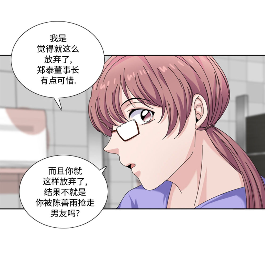 我想有个家完整版漫画,第31章：心胸宽广1图