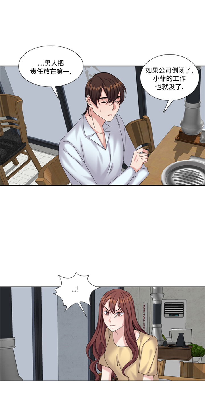 我想有个家吉他谱漫画,第88章：我要养小菲4图