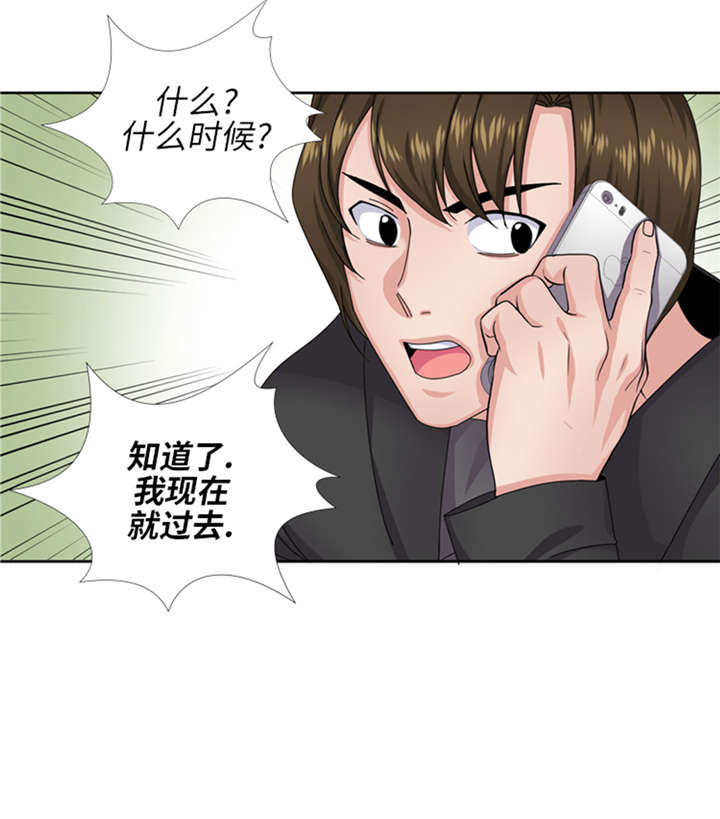 我想有个男朋友漫画,第52章：电话表白2图