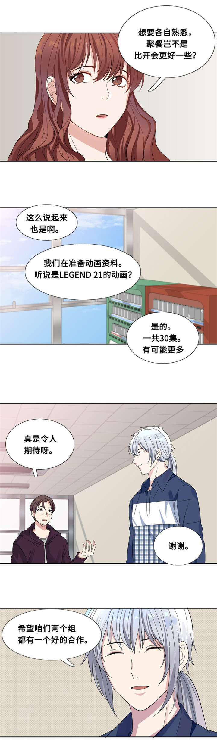 我想有个家吉他谱漫画,第8章：荤素搭配2图