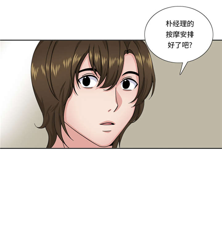 我想有个男朋友漫画,第53章：出现了5图