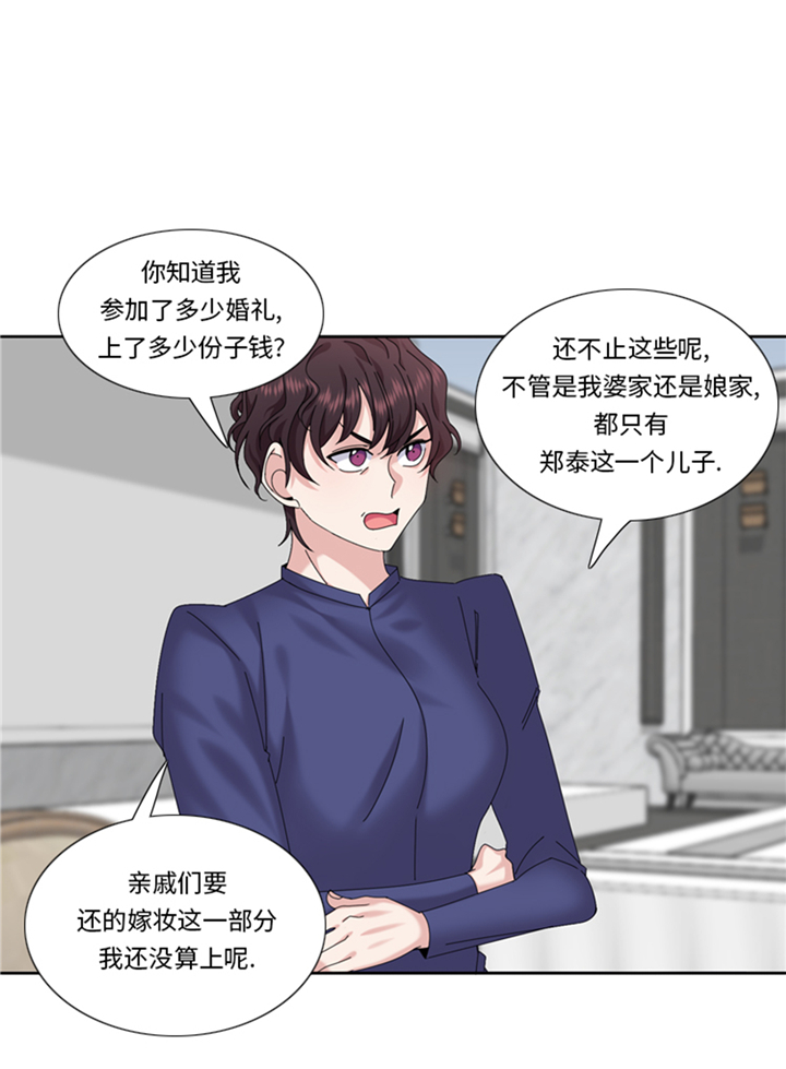 我想有个男朋友漫画,第93章：彩礼难道不要了？2图
