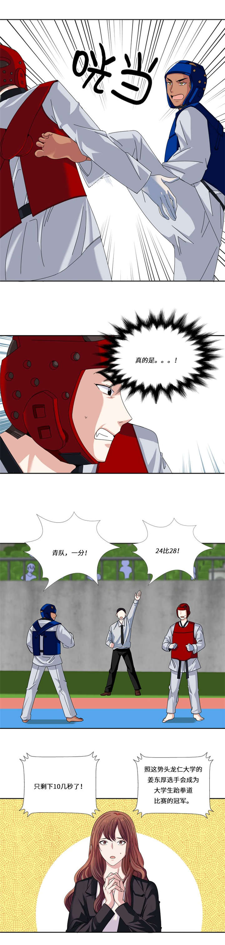 我想有个男朋友漫画,第18章：没有损失的未来2图