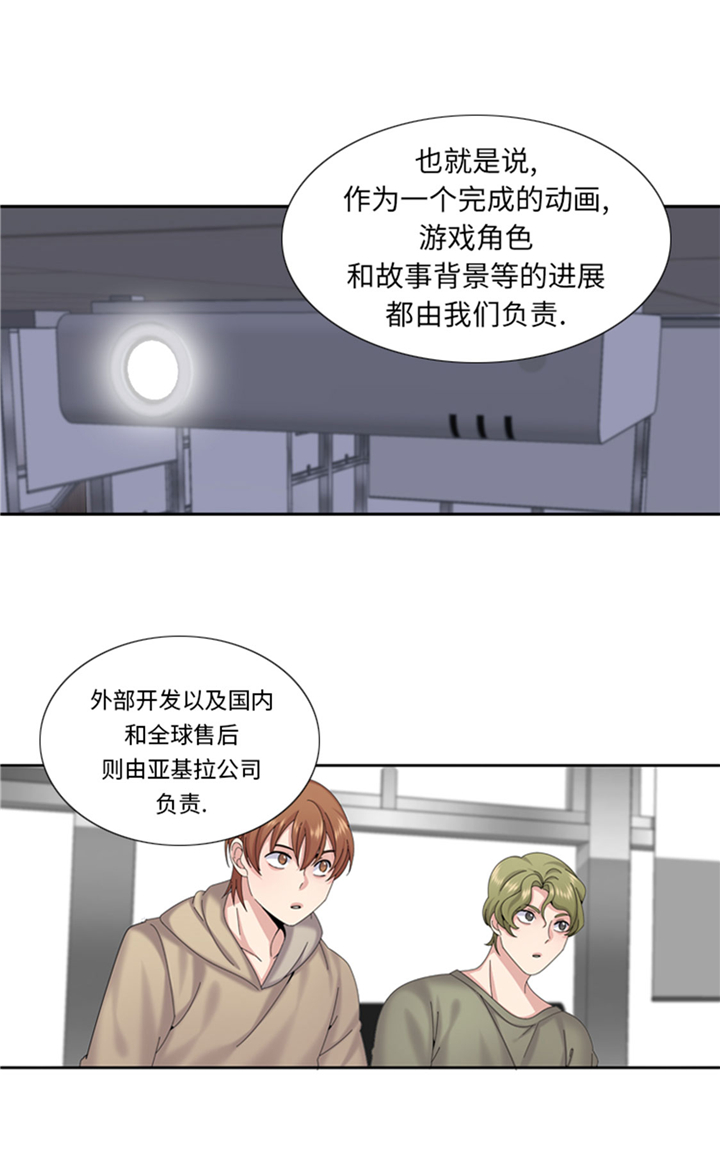 我想有个家吉他谱漫画,第75章：合作伙伴5图