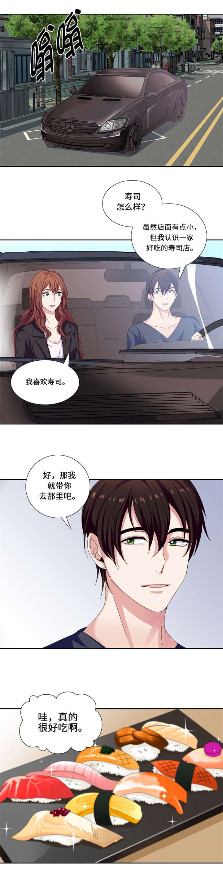 我想有个男朋友漫画,第20章：吃醋3图