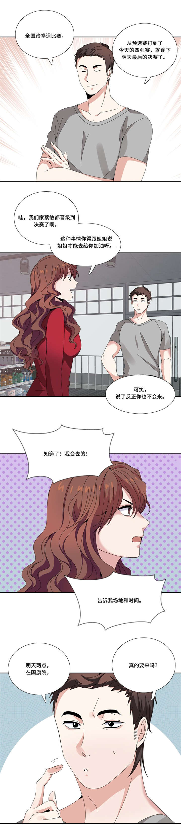 我想有个男朋友漫画,第15章：比赛（二）1图