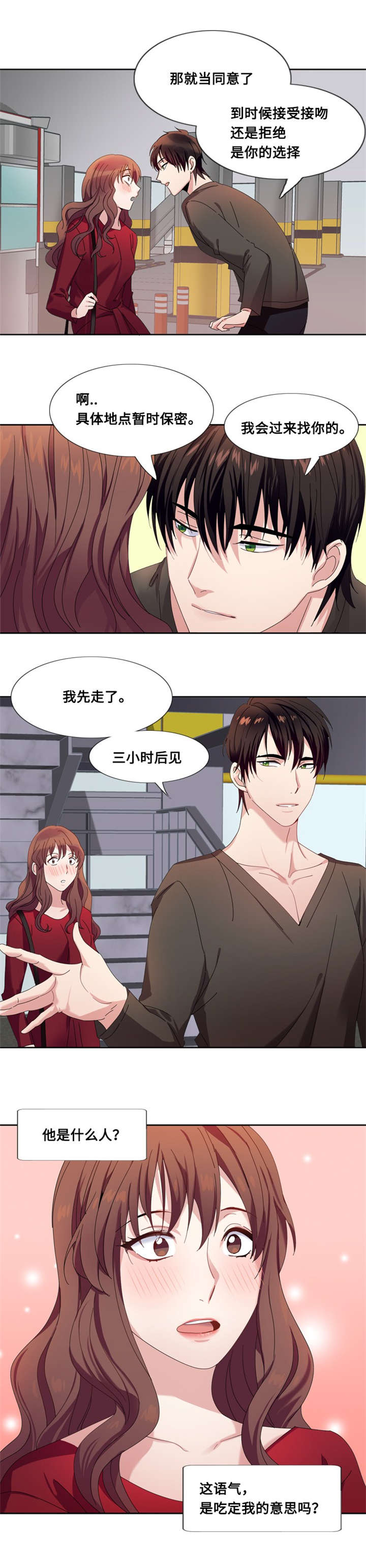 我想有个男朋友漫画,第6章：会议1图