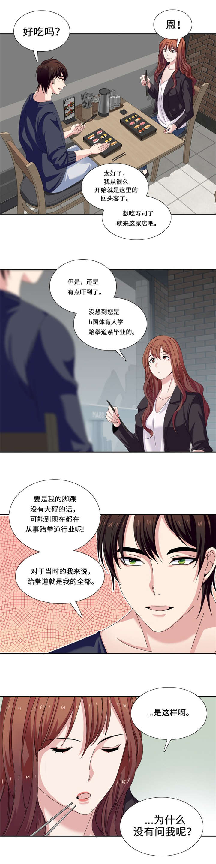 我想有个男朋友漫画,第20章：吃醋4图