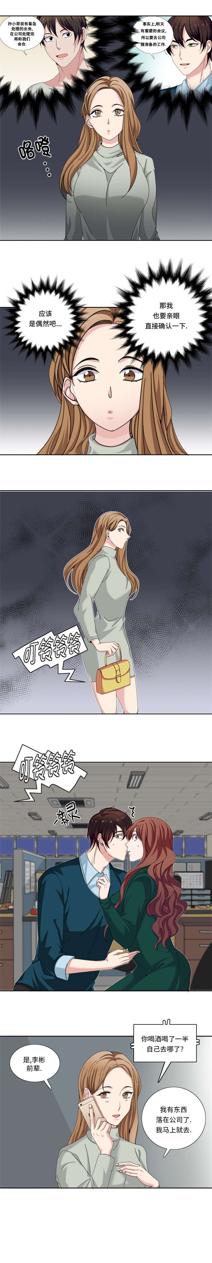 我想有个男朋友漫画,第24章：竞争对手5图