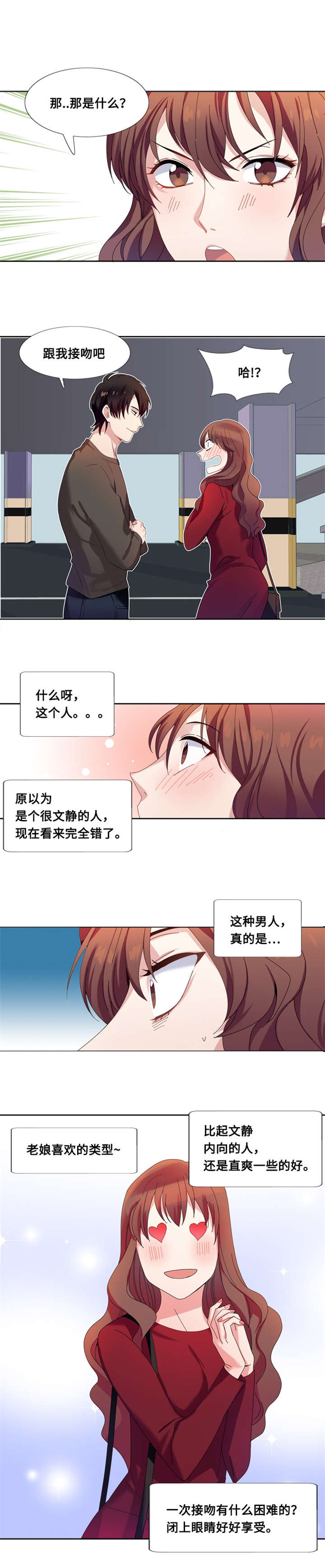 我想有个家吉他谱漫画,第5章：一个吻（二）1图