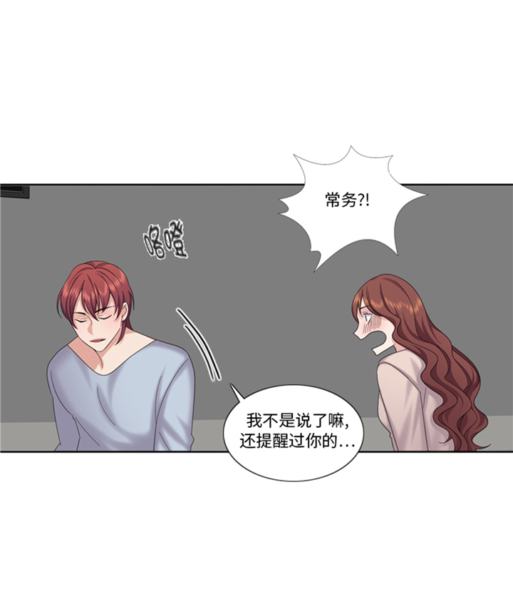 我想有个男朋友漫画,第82章：多多指教1图