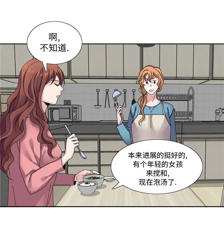 我想有个小院漫画,第34章：冷战3图