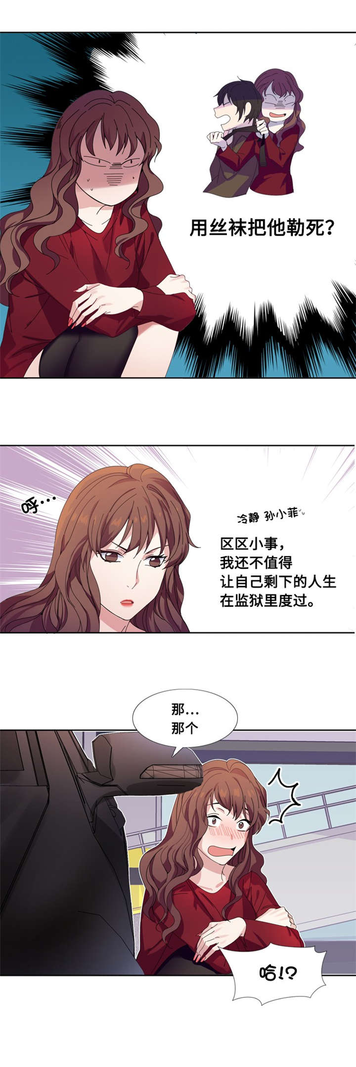 我想有个男朋友漫画,第3章：相遇（二）4图