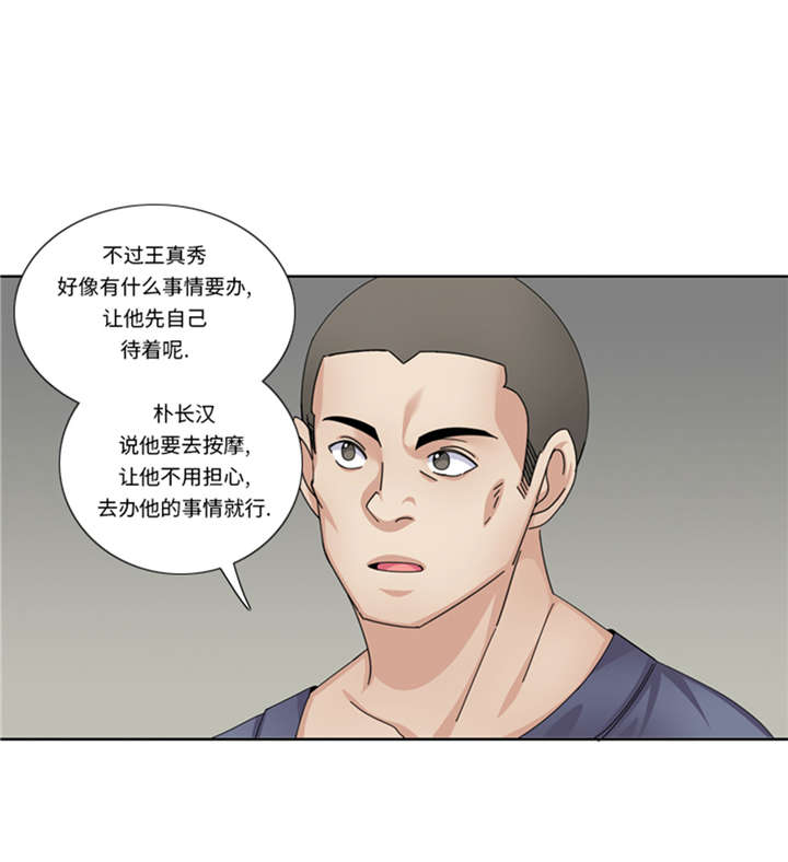 我想有个男朋友漫画,第53章：出现了5图