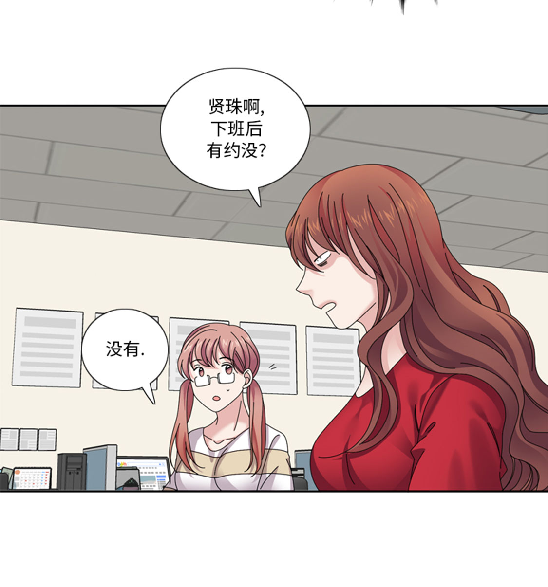 我想有个男朋友漫画,第33章：该死的郑泰1图