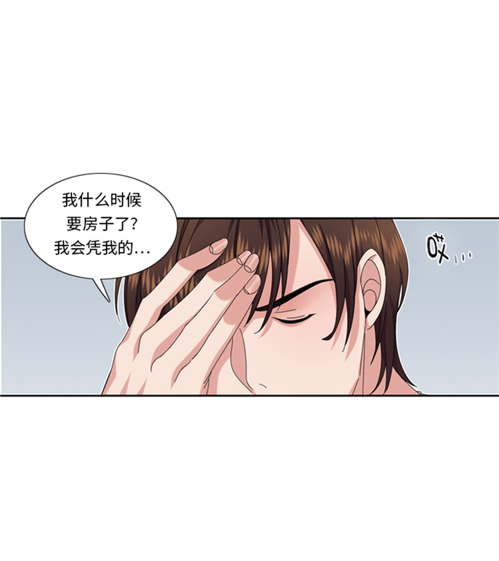 我想有个家c调吉他谱带前奏漫画,第93章：彩礼难道不要了？1图