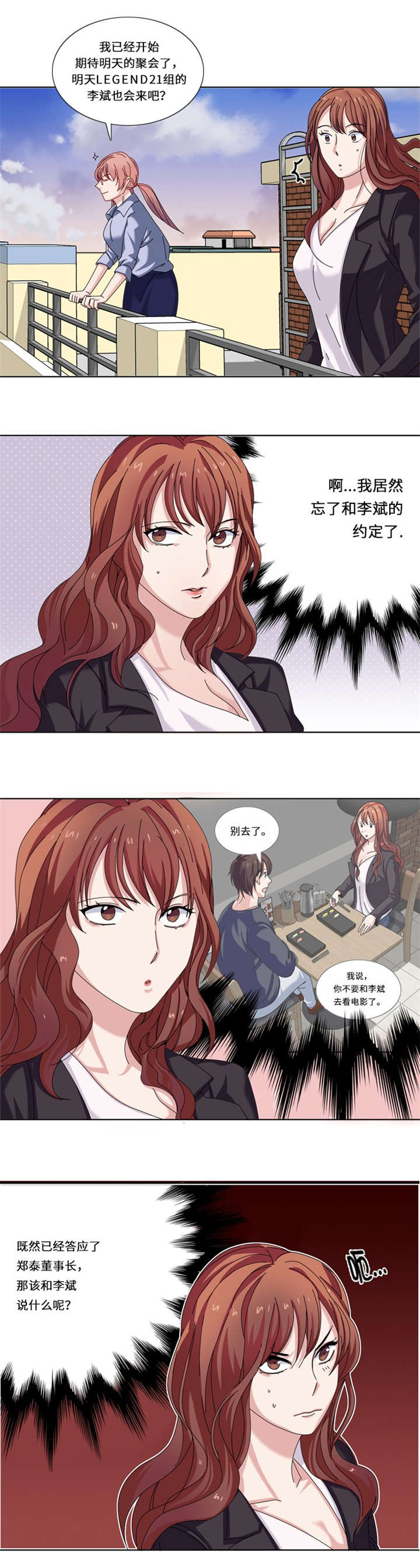 我想有个家吉他谱漫画,第21章：奇怪的感觉2图