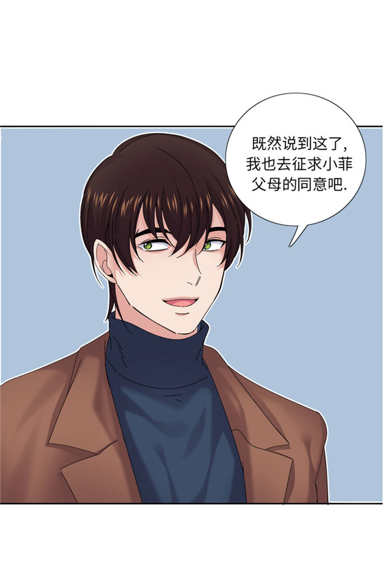 我想有个男朋友漫画,第42章：嫁给我2图