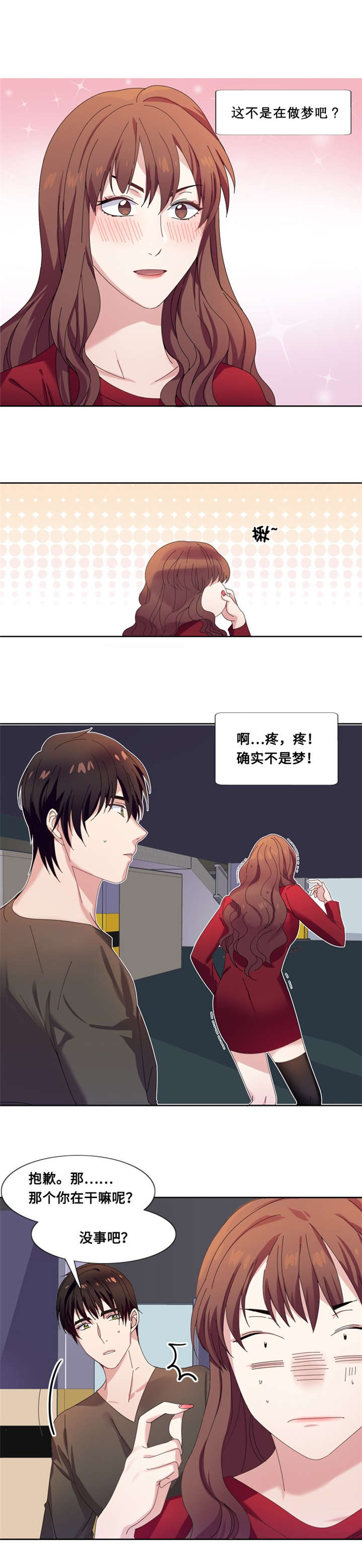 我想有个男朋友漫画,第4章：一个吻2图